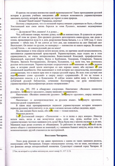 Украинствующие_и_мы_003